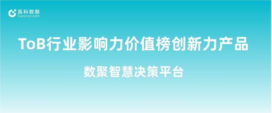 再获认可！VSPORTS(中国)荣获ToB行业影响力价值榜创新力产品