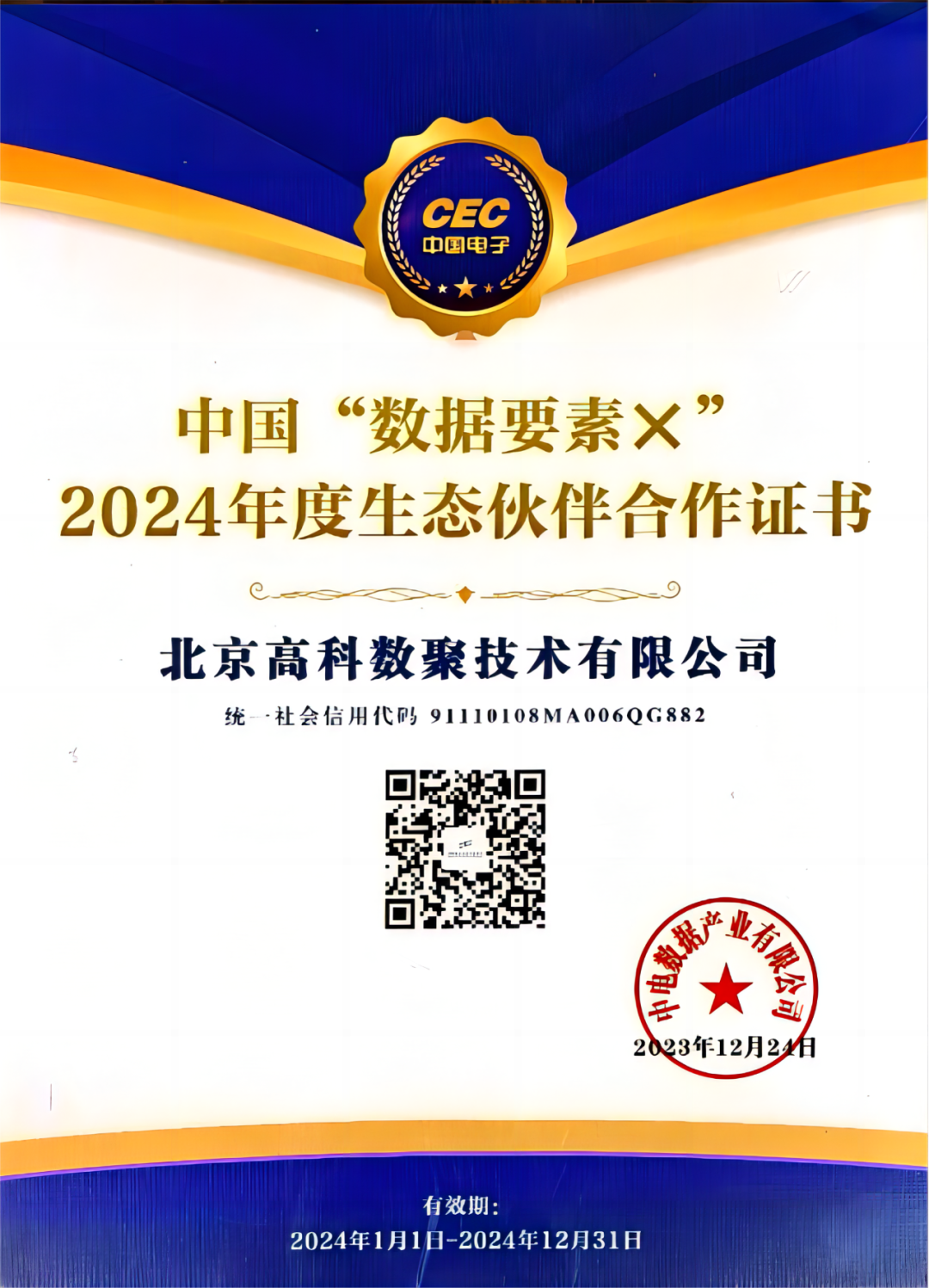 VSPORTS(中国)成为中国“数据要素×”生态合作伙伴