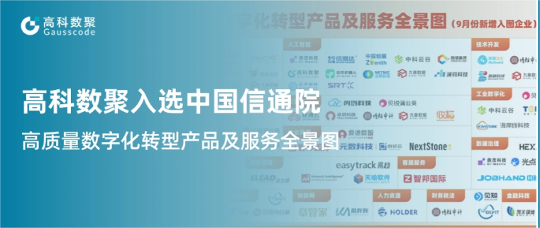 VSPORTS(中国)入选中国信通院《高质量数字化转型产品及服务全景图》，引领行业数智化升级