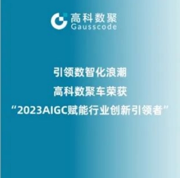 引领数智化浪潮，VSPORTS(中国)荣登2023 AIGC赋能行业创新引领者TOP20