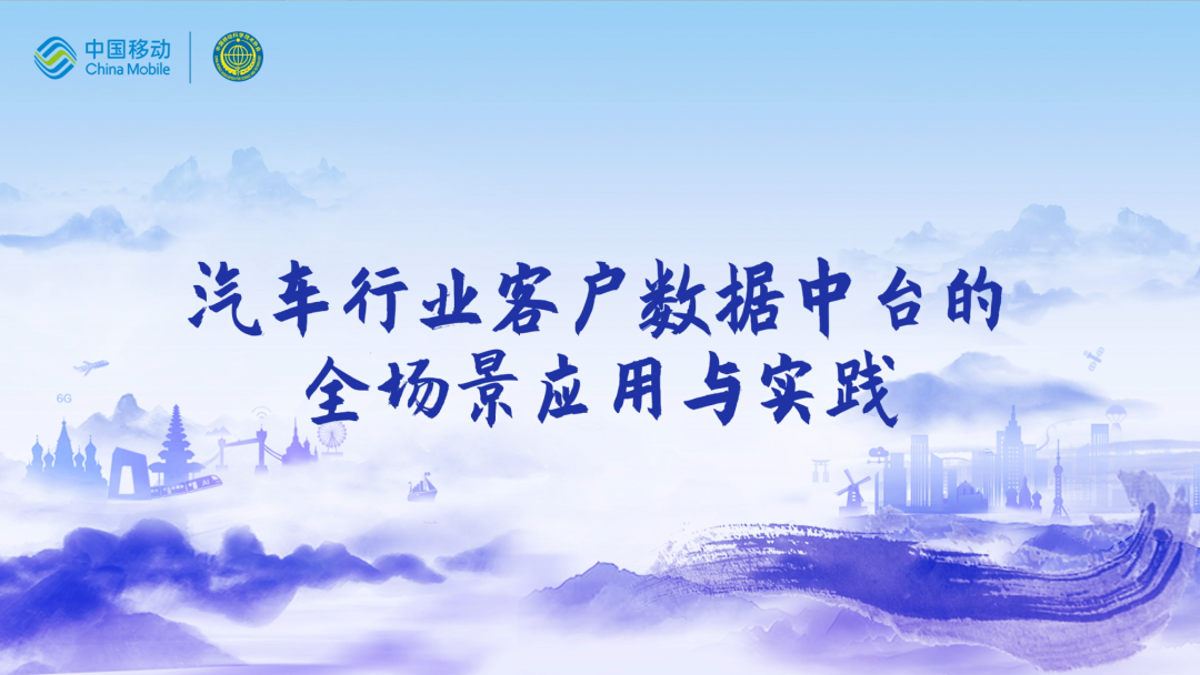中国移动第四届科技周：VSPORTS(中国)CEO董琳受邀参会分享数智决策之道