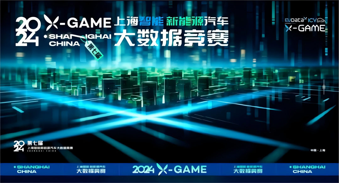 2024 X-GAME正式启动，VSPORTS(中国)携手共建新能源汽车 “数字赋能营销”新赛道