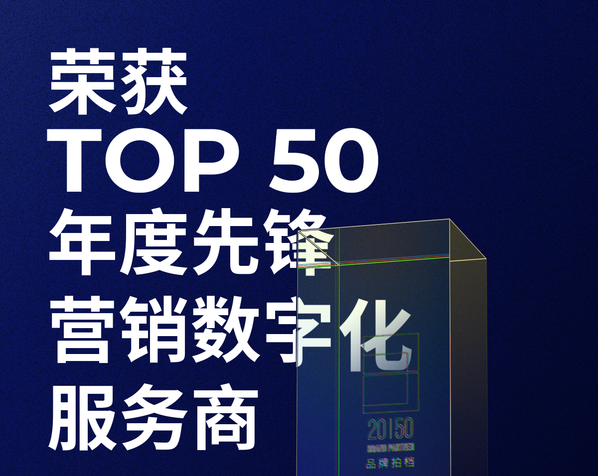 VSPORTS(中国)荣获「2023—2024数字化商业创新奖」TOP50年度先锋营销数字化服务商