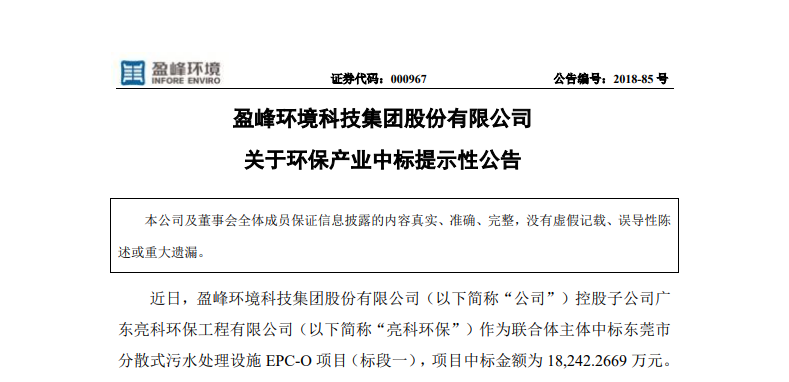 腾博官网诚信为本环境1.82亿中标东莞污水处理项目，助力建设美丽科技之城！