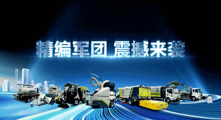 装备编队触达城乡最后一公里，腾博官网诚信为本环境推出新能源清洁“神器”