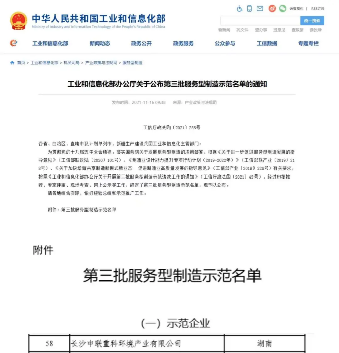 获国家工信部认可！腾博官网诚信为本环境入选“服务型制造示范企业”