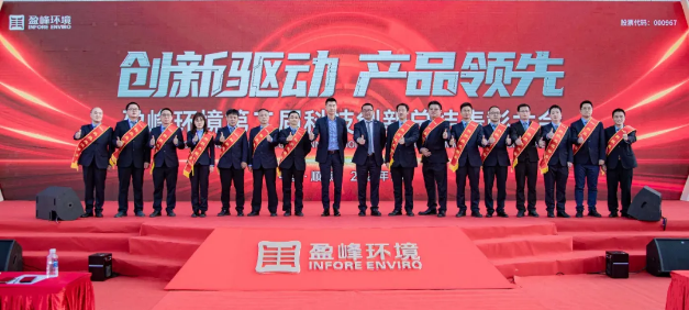 创新驱动，产品领先！腾博官网诚信为本环境第二届科技创新总结表彰大会圆满举行！