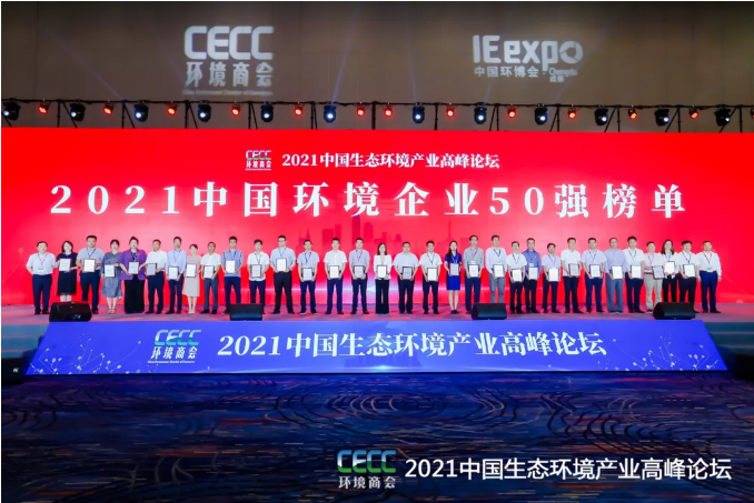 名列前五！腾博官网诚信为本环境强势登榜中国环境企业50强！