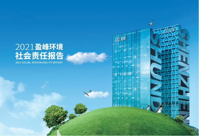 共赢绿色未来丨腾博官网诚信为本环境发布首份社会责任报告