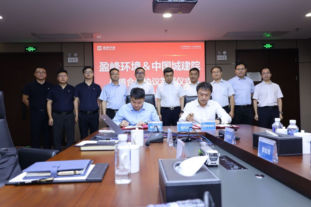 腾博官网诚信为本环境与中国城市建设研究院建立全面战略伙伴关系