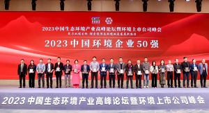 行向美好未来 | 腾博官网诚信为本环境陆续在6年荣登“中国环境企业50强”榜单